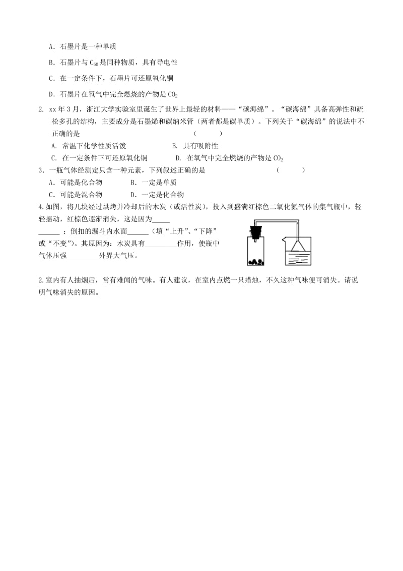 2019-2020年九年级化学上册 6.1 金刚石、石墨和C60（一）学案（新版）新人教版.doc_第3页