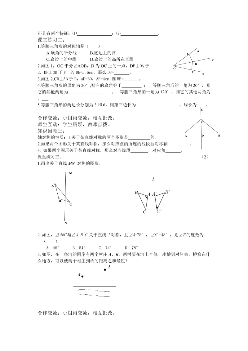 2019-2020年七年级数学下册 第七章 生活中的轴对称复习导学案 北师大版.doc_第2页