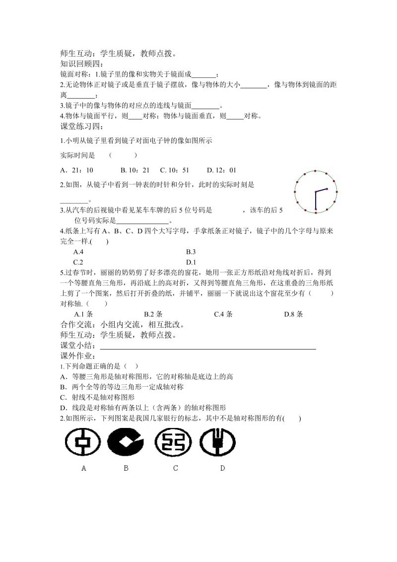 2019-2020年七年级数学下册 第七章 生活中的轴对称复习导学案 北师大版.doc_第3页