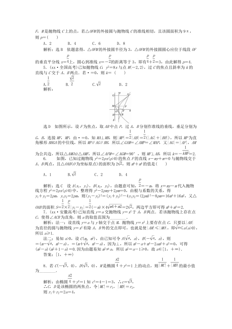 2019年高考数学一轮复习 第八章 第八节 曲线与方程演练知能检测 文.doc_第2页