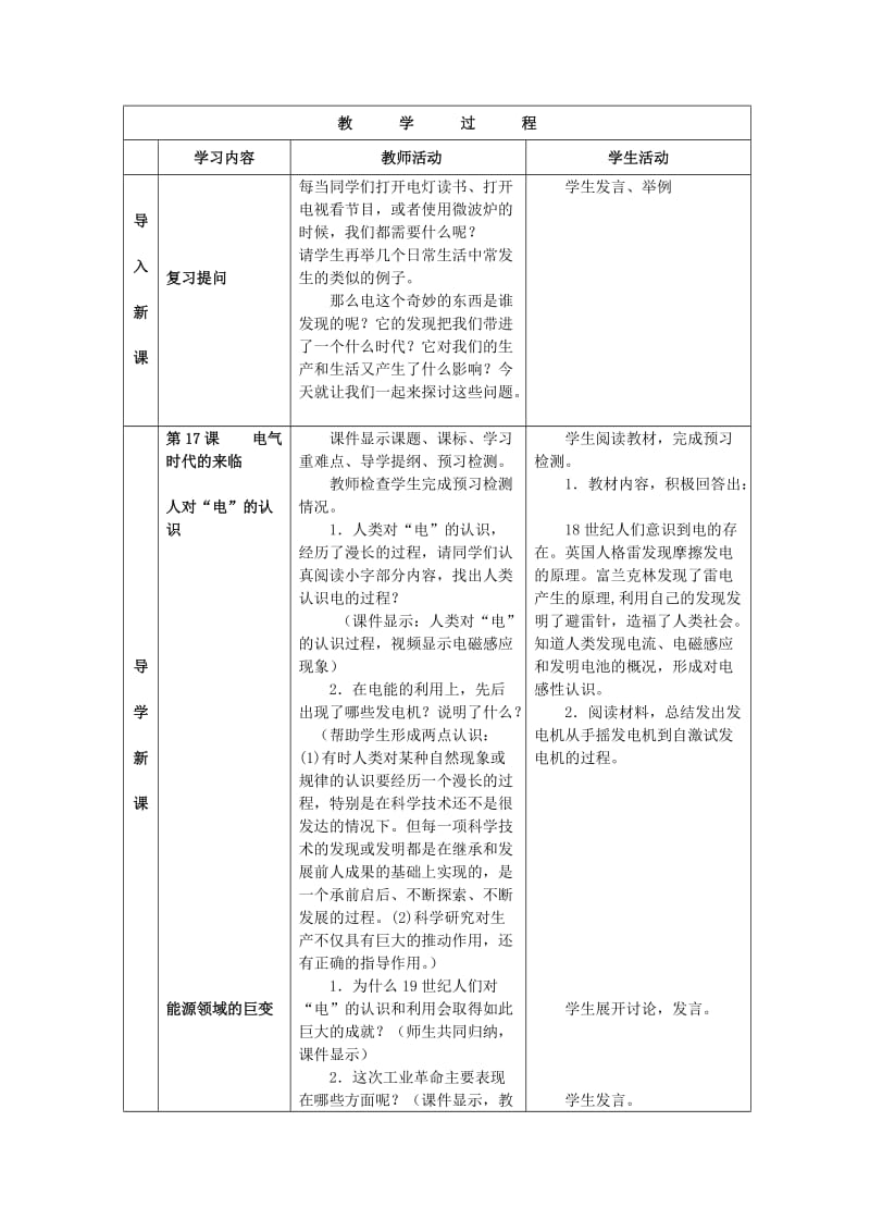 2019-2020年九年级历史上册 3.17 电气时代的来临教案 北师大版.doc_第2页