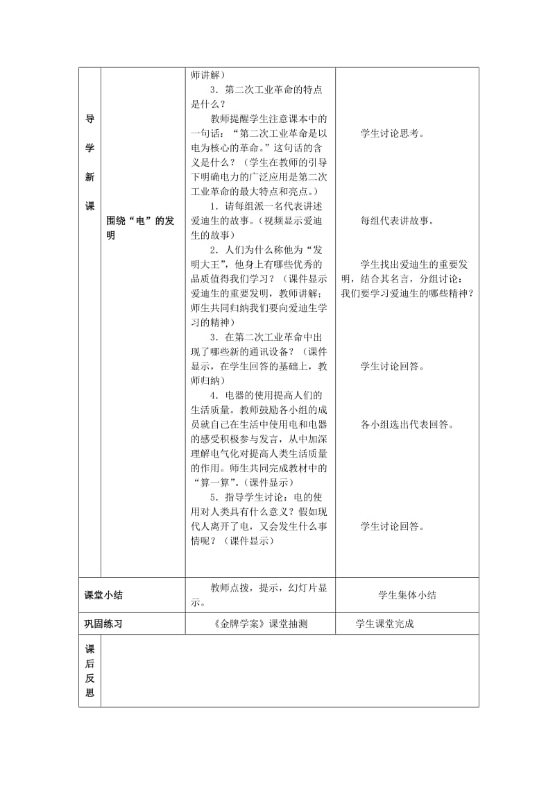 2019-2020年九年级历史上册 3.17 电气时代的来临教案 北师大版.doc_第3页