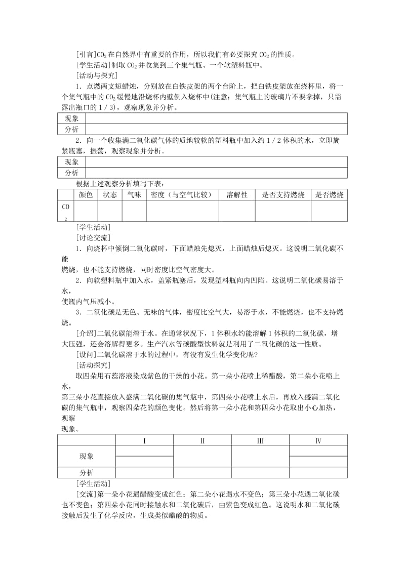 2019-2020年九年级化学上册 第七单元课题3 二氧化碳和一氧化碳（第1课时）示范教案 人教新课标版.doc_第2页