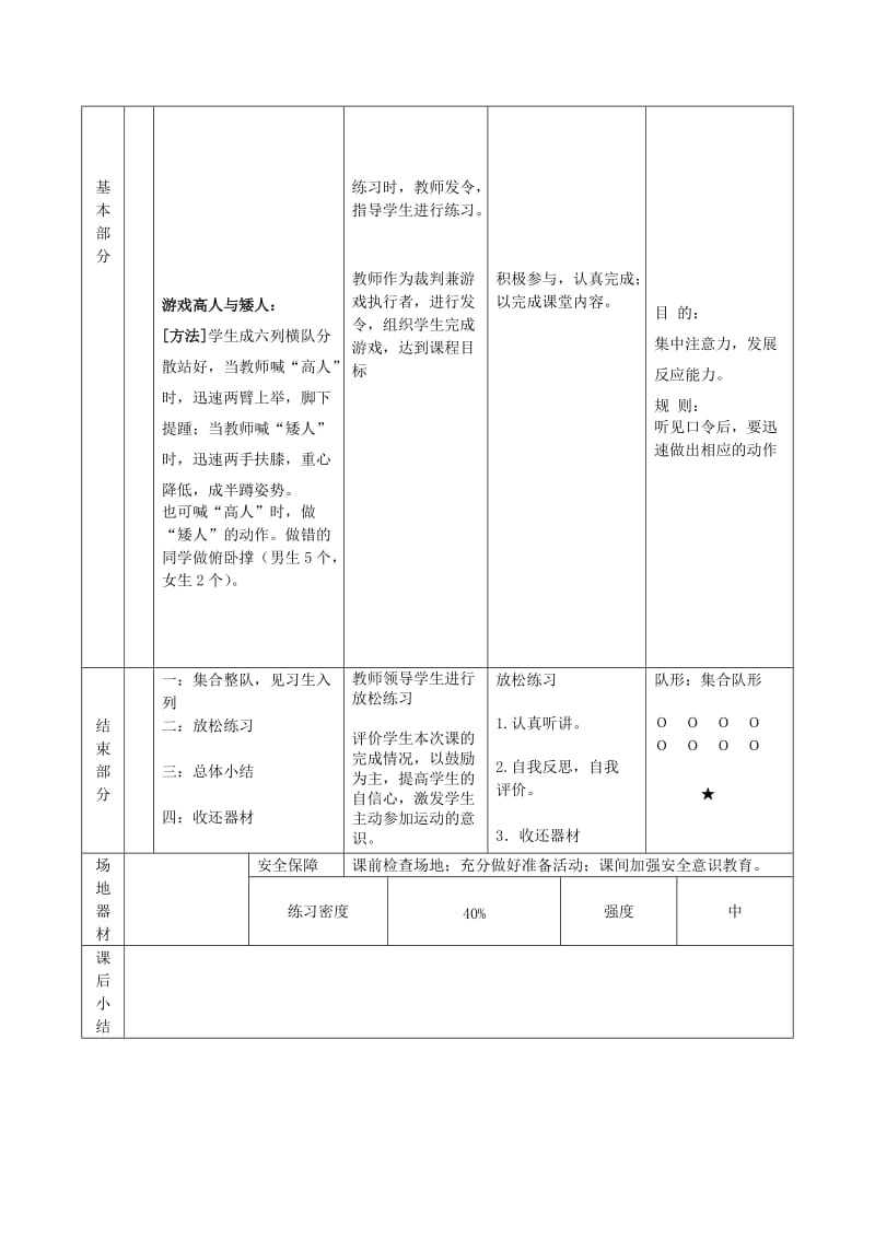 2019-2020年九年级体育上册 蹲踞式起跑教案.doc_第3页