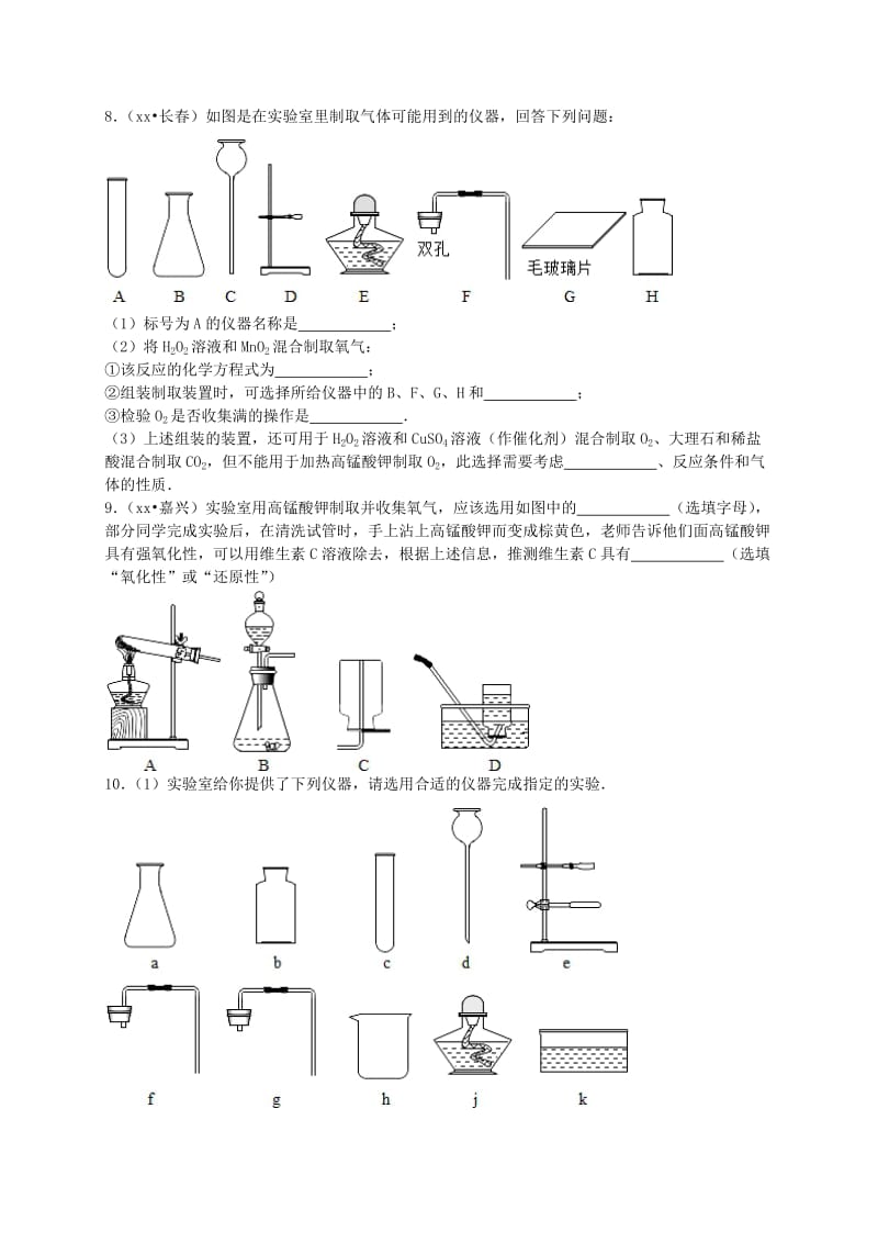 2019-2020年九年级化学上册 专题汇编 第2章 身边的化学物质 基础实验1 氧气的制取与性质试题2 沪教版.doc_第3页