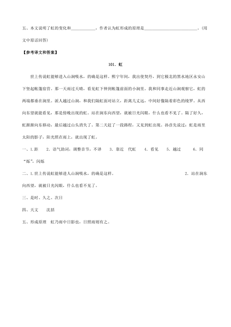 2019-2020年中考）中考语文 课外文言文专练 虹.doc_第2页