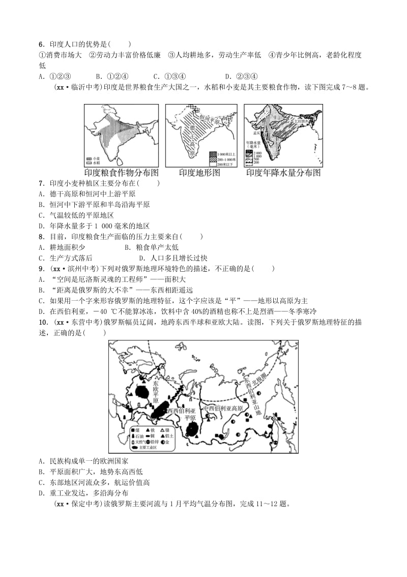 2019-2020年中考地理总复习 六下 第七章 第八课时印度、俄罗斯实战演练.doc_第2页