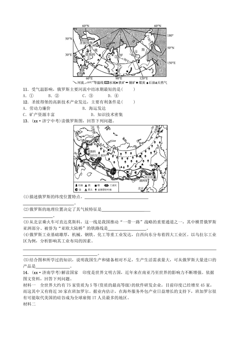 2019-2020年中考地理总复习 六下 第七章 第八课时印度、俄罗斯实战演练.doc_第3页