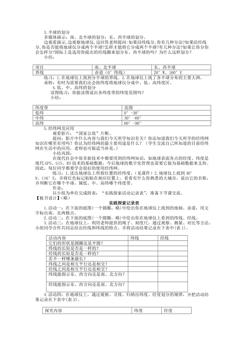 2019-2020年七年级科学上册《地球仪和地图》教案8 浙教版.doc_第3页