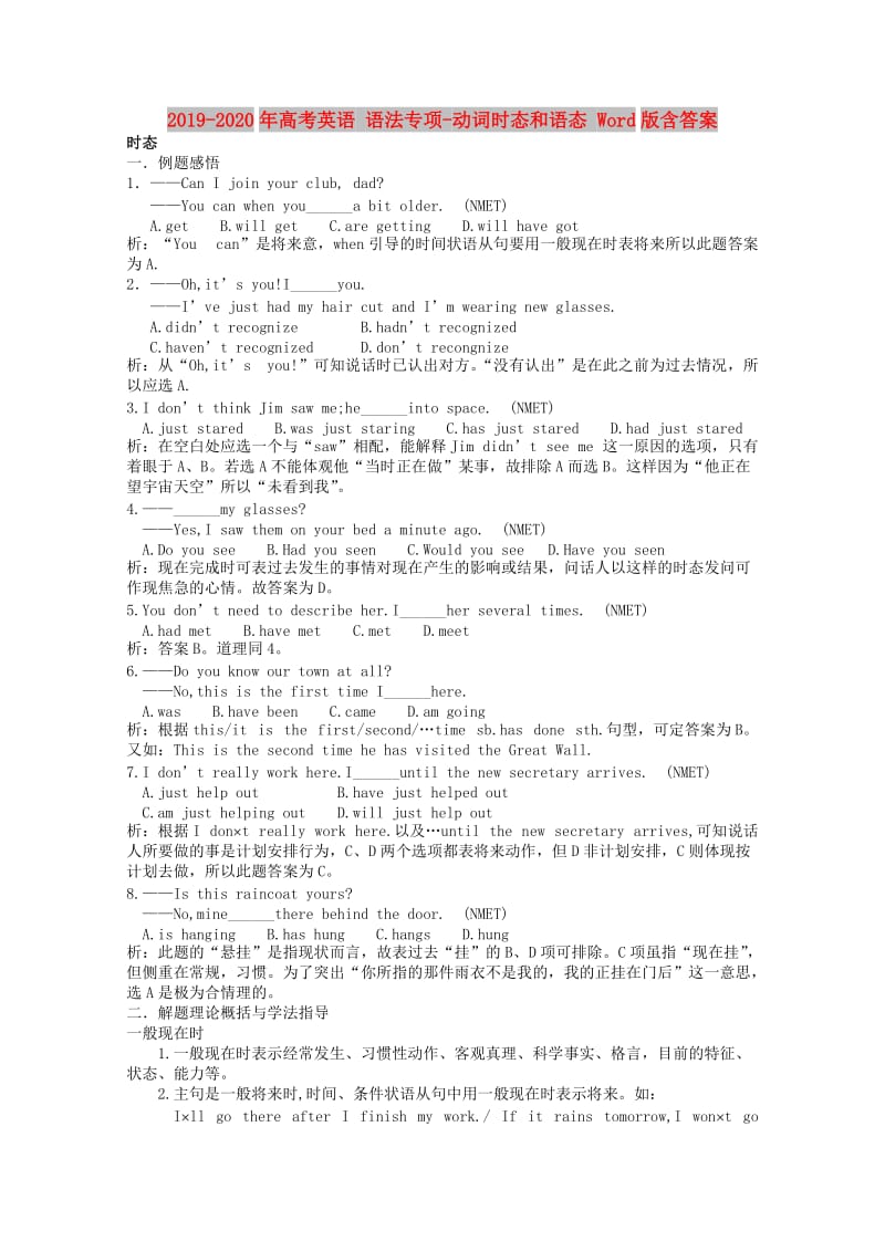 2019-2020年高考英语 语法专项-动词时态和语态 Word版含答案.doc_第1页