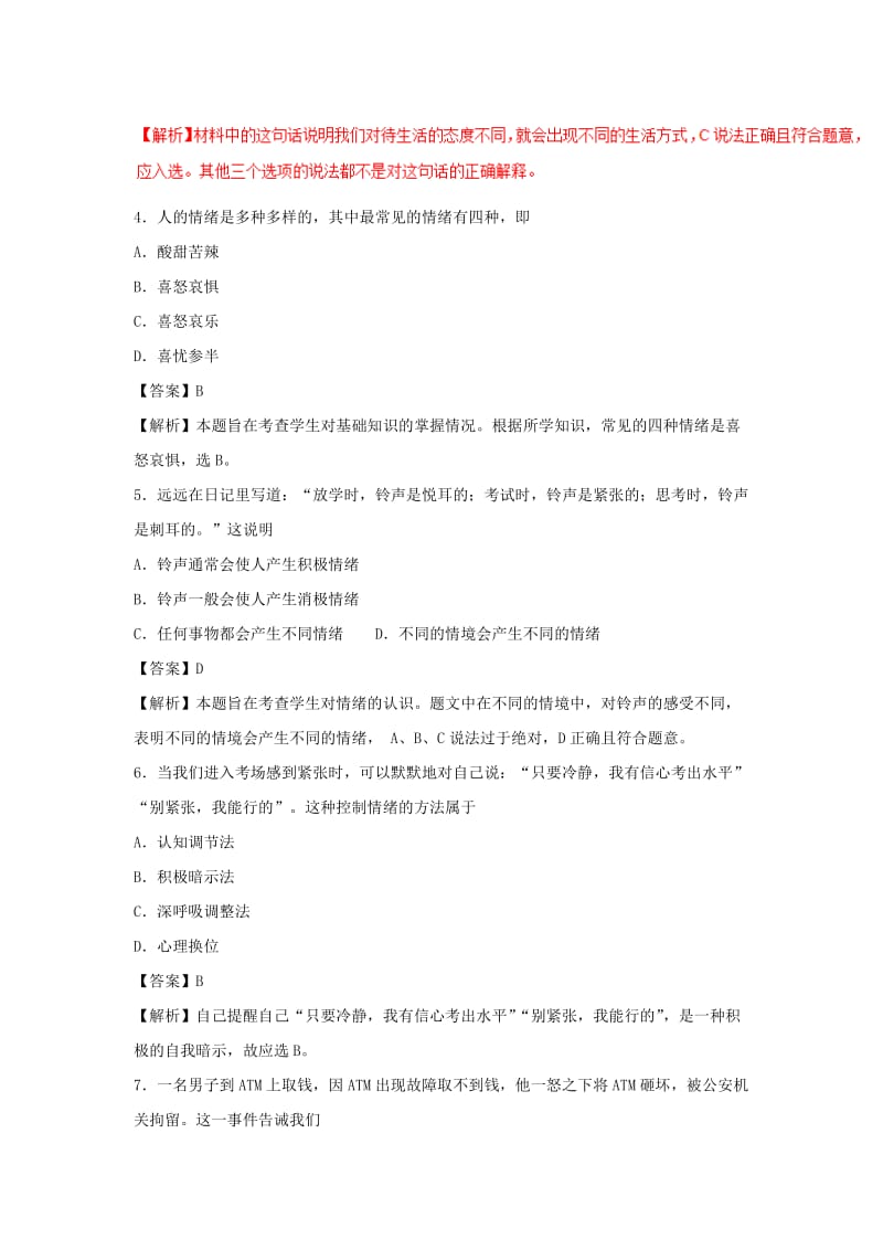 2019-2020年中考政治专题冲刺复习专题01认识自我含解析.doc_第2页