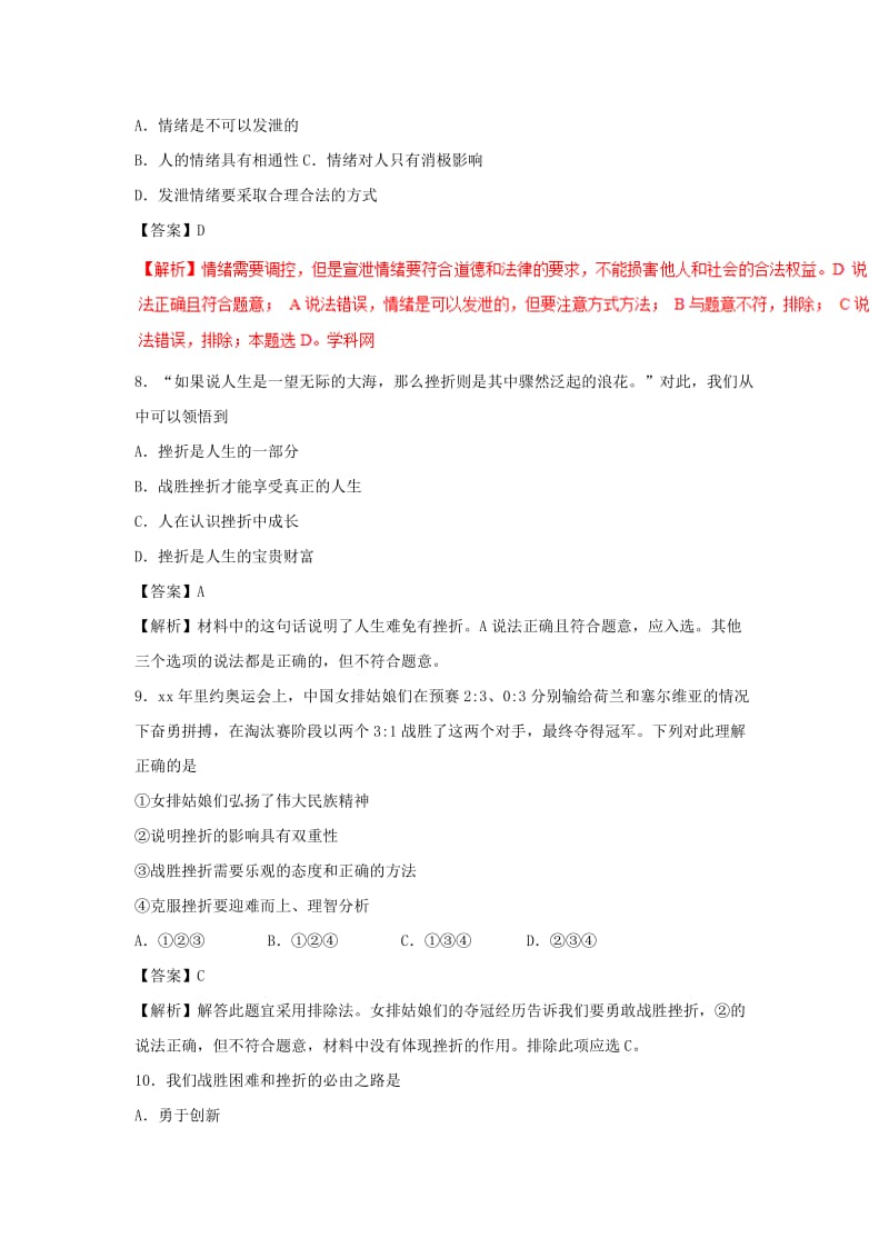 2019-2020年中考政治专题冲刺复习专题01认识自我含解析.doc_第3页