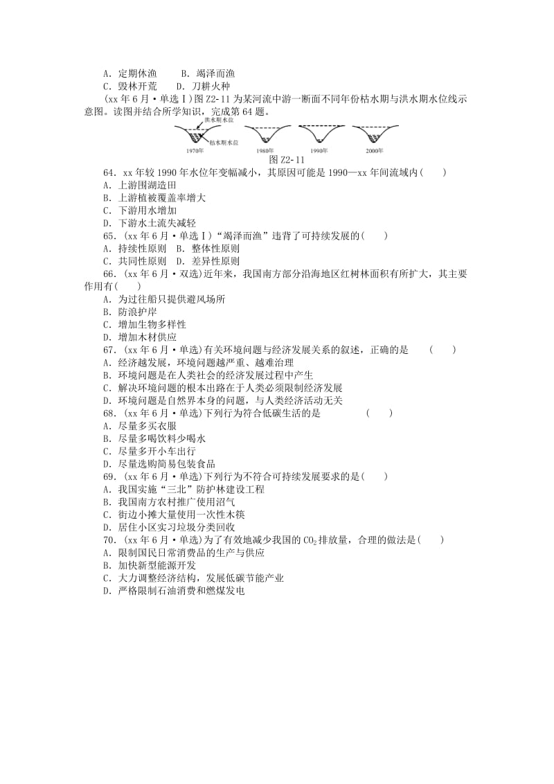 2019年高考地理学业水平测试 真题汇编 专题七 人类与地理环境的协调发展.doc_第2页