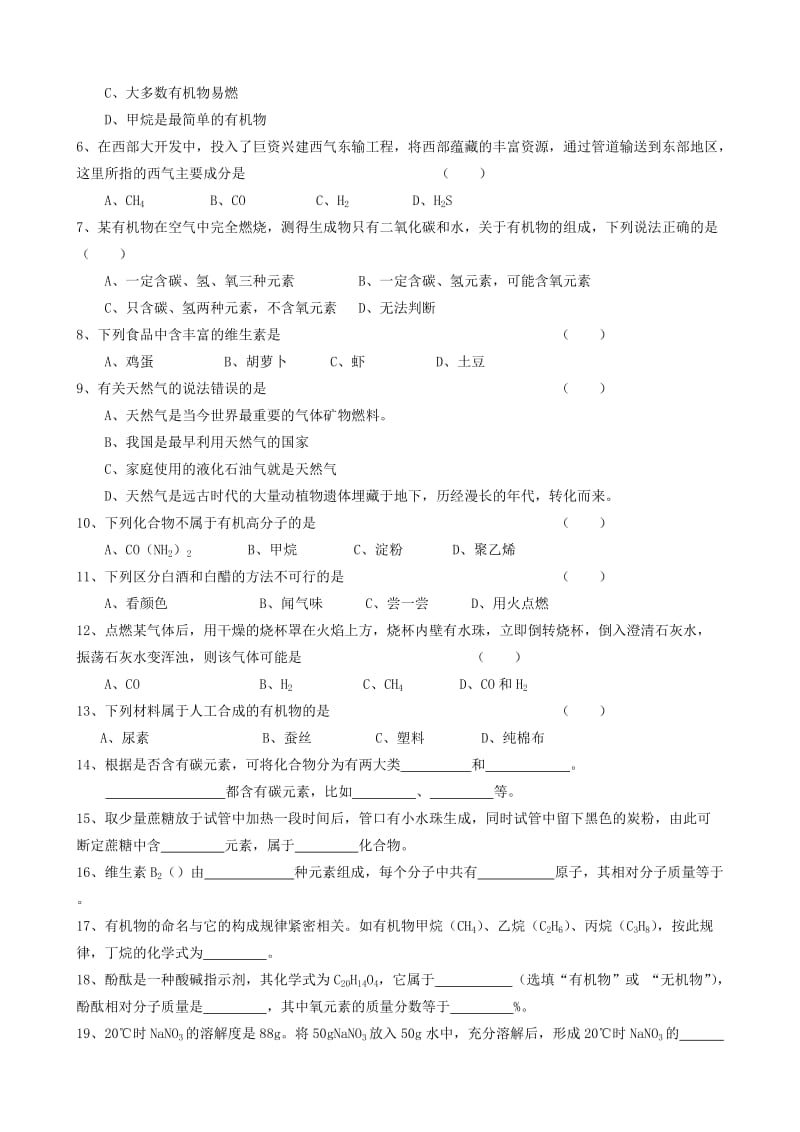 2019-2020年九年级化学全册《8.1 什么是有机化合物》学案（新版）沪教版.doc_第3页