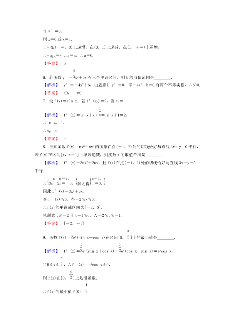 2019年高中数学 第一章 导数及其应用综合检测 苏教版选修2-2.doc_第2页