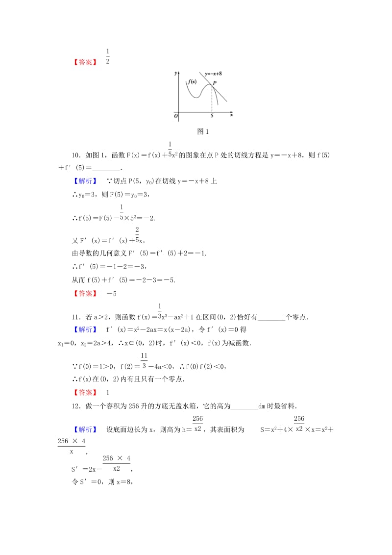 2019年高中数学 第一章 导数及其应用综合检测 苏教版选修2-2.doc_第3页