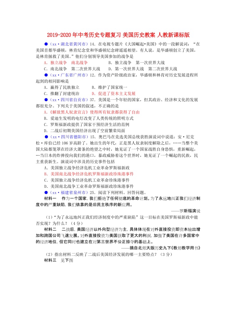 2019-2020年中考历史专题复习 美国历史教案 人教新课标版.doc_第1页