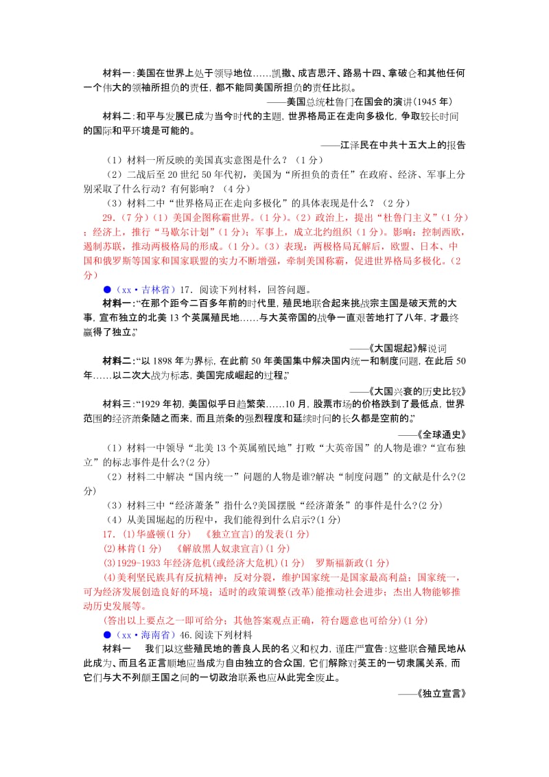 2019-2020年中考历史专题复习 美国历史教案 人教新课标版.doc_第3页