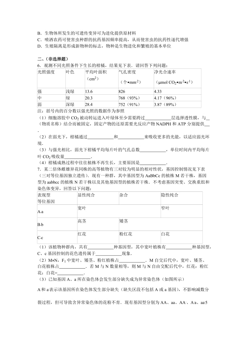 2019-2020年高考生物查漏补缺试卷（5月份）含解析.doc_第2页