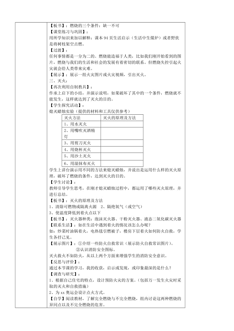 2019-2020年九年级化学全册 4.1 常见的化学反应—燃烧教案1 （新版）沪教版.doc_第3页