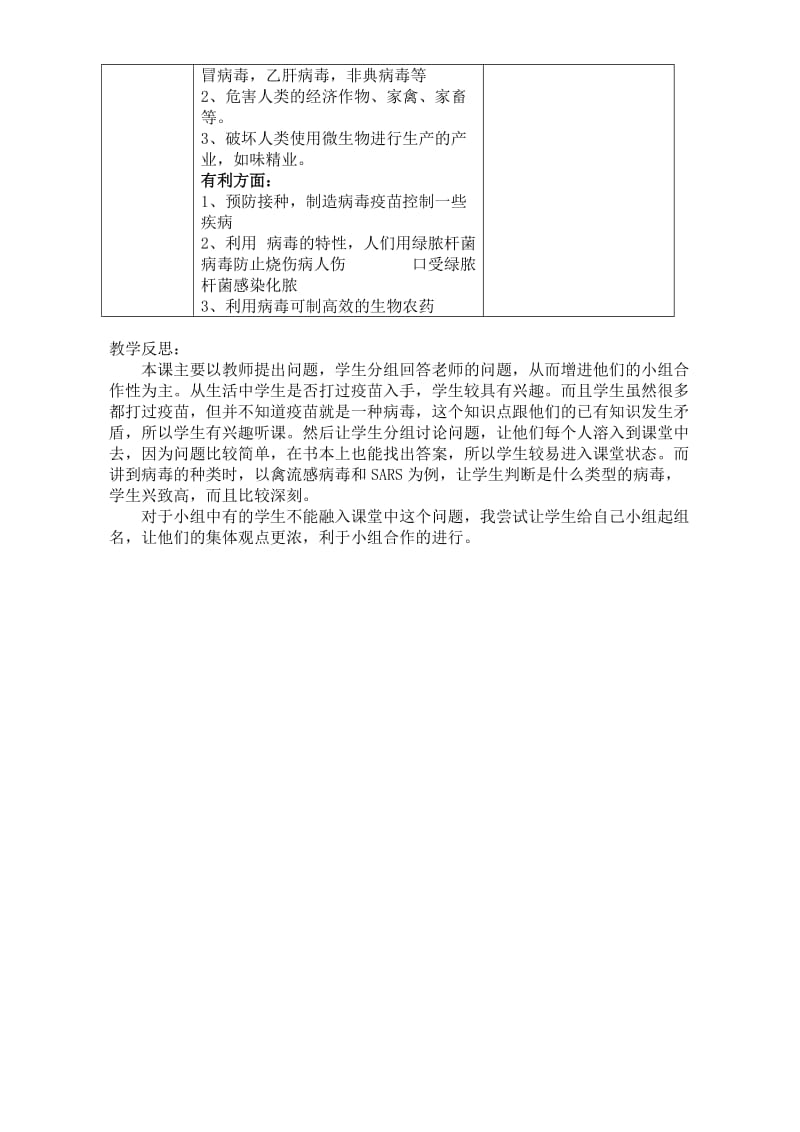 2019-2020年七年级生物上册第二单元第四章教案示例.doc_第2页