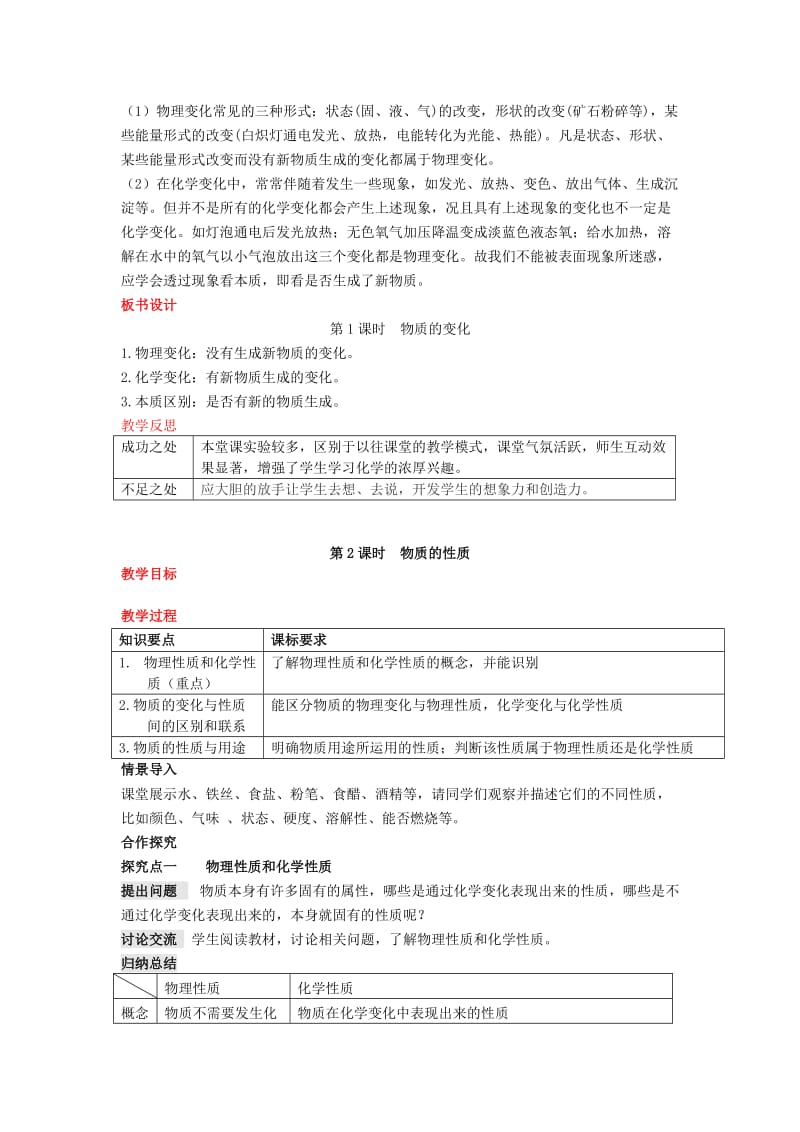 2019-2020年九年级化学上册 第1单元 课题1 物质的变化和性质教案 （新版）新人教版.doc_第3页