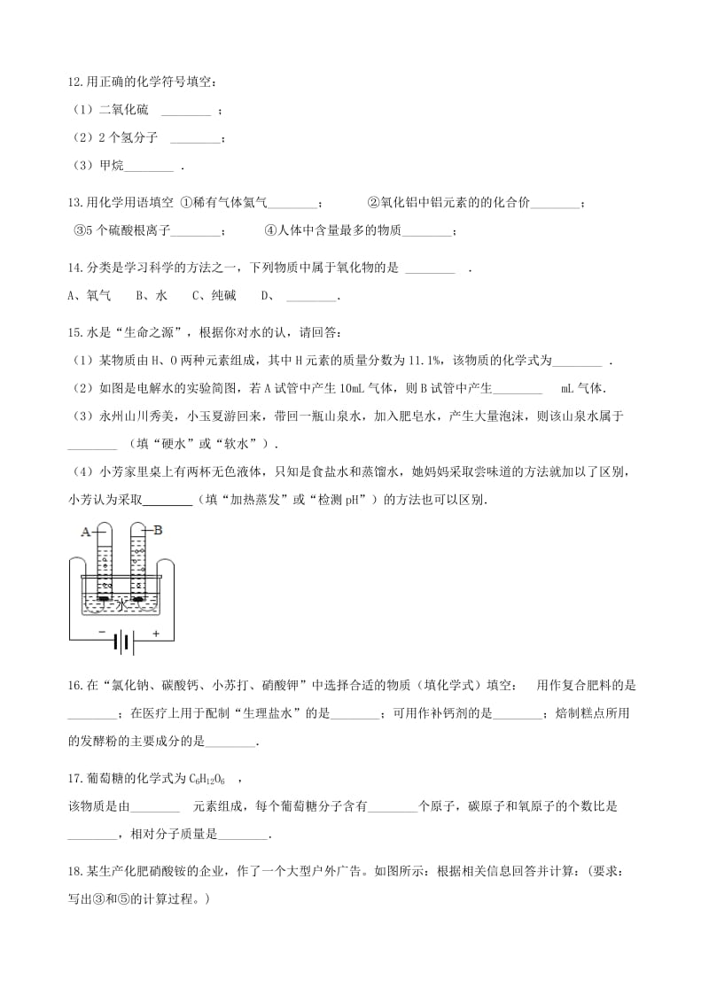 2019-2020年九年级化学上册第四章自然界的水单元综合测试新版新人教版.doc_第3页