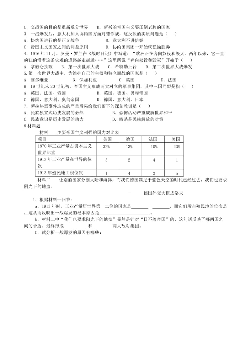 2019-2020年九年级历史上册 第21课 第一次世界大战教案 新人教版.doc_第2页