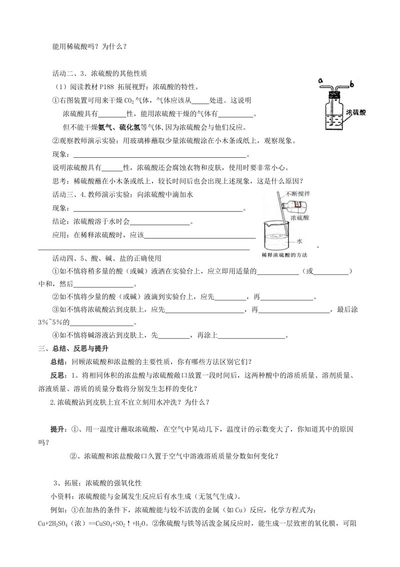 2019-2020年九年级化学全册《7.2 常见的酸和碱（第1课时）》教案 （新版）沪教版 (II).doc_第2页