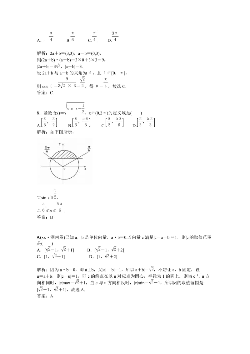 2019年高中数学 模块综合检测试题 苏教版必修4.doc_第3页