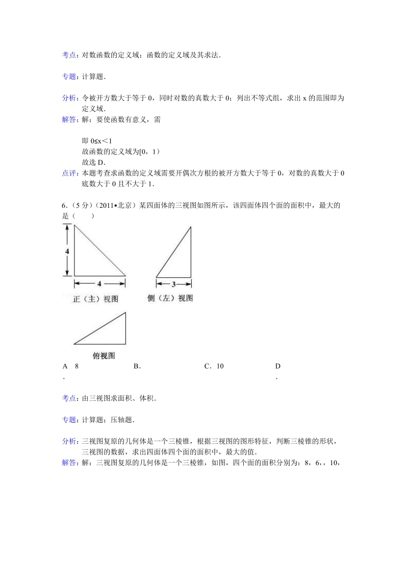 2019年高一2月月考数学试题.doc_第3页