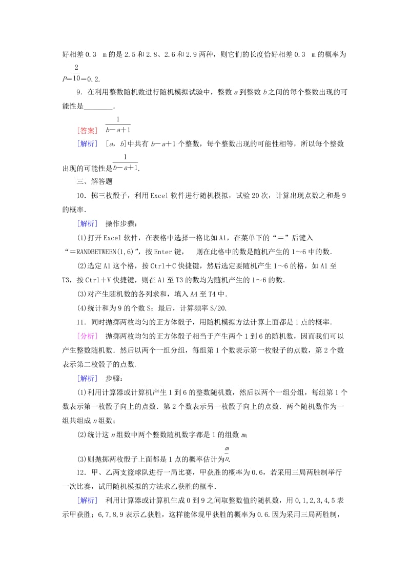 2019年高中数学 3.2.2（整数值）随机数（random　numbers）的产生强化练习 新人教A版必修3.doc_第3页