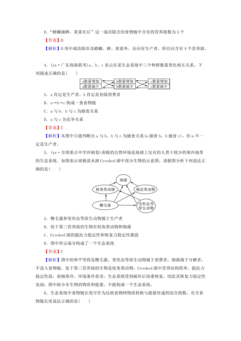 2019-2020年高考生物大一轮复习 第五章 第1节 生态系统的结构课时作业 新人教版必修3.doc_第2页