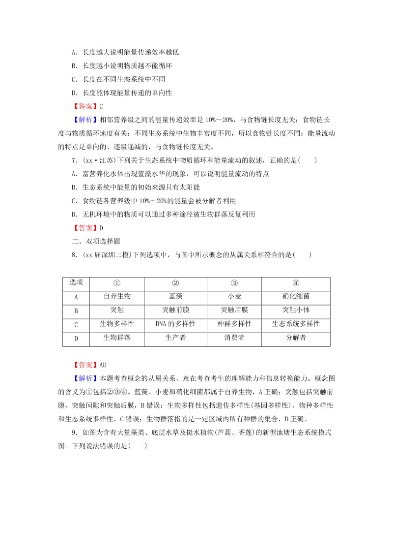 2019-2020年高考生物大一轮复习 第五章 第1节 生态系统的结构课时作业 新人教版必修3.doc_第3页