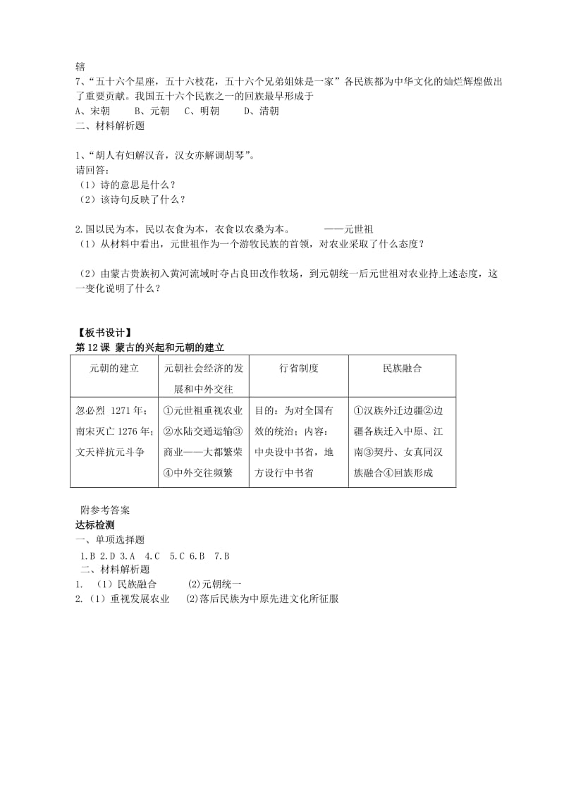 2019-2020年七年级历史下册 第12课 蒙古的兴起和元朝的建立教案 新人教版.doc_第3页