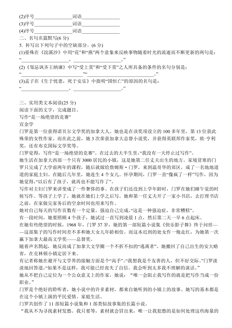 2019-2020年高考语文冲刺（语言文字运用＋实用类文本阅读）专题训练42.doc_第2页