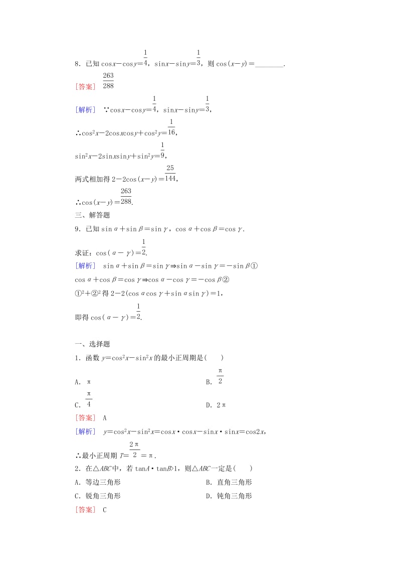 2019年高中数学 3.1.1 两角和与差的余弦基础巩固 新人教B版必修4.doc_第3页