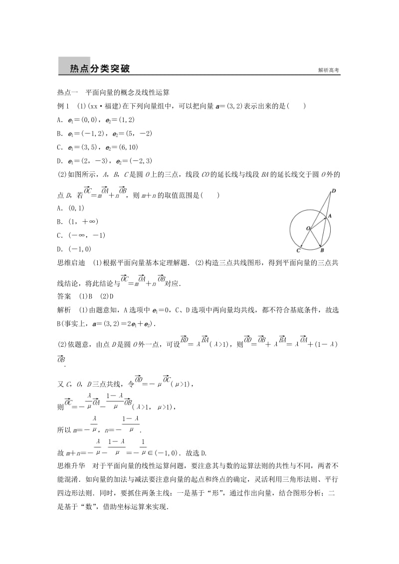 2019年高考数学二轮复习 专题训练三 第3讲 平面向量 理.doc_第2页