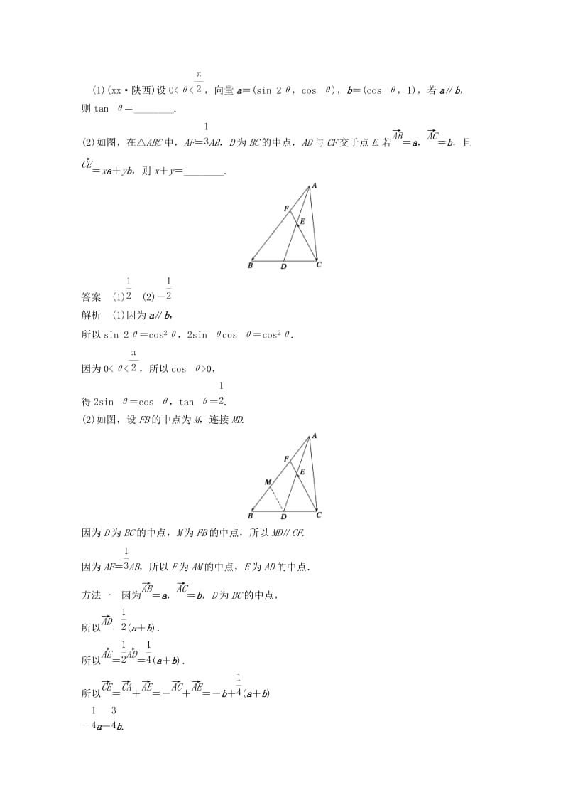 2019年高考数学二轮复习 专题训练三 第3讲 平面向量 理.doc_第3页