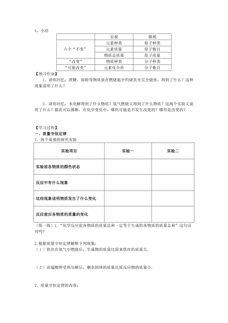 2019-2020年九年级化学上册《4.2 定量认识化学变化》（第一课时）教学案 沪教版.doc_第2页