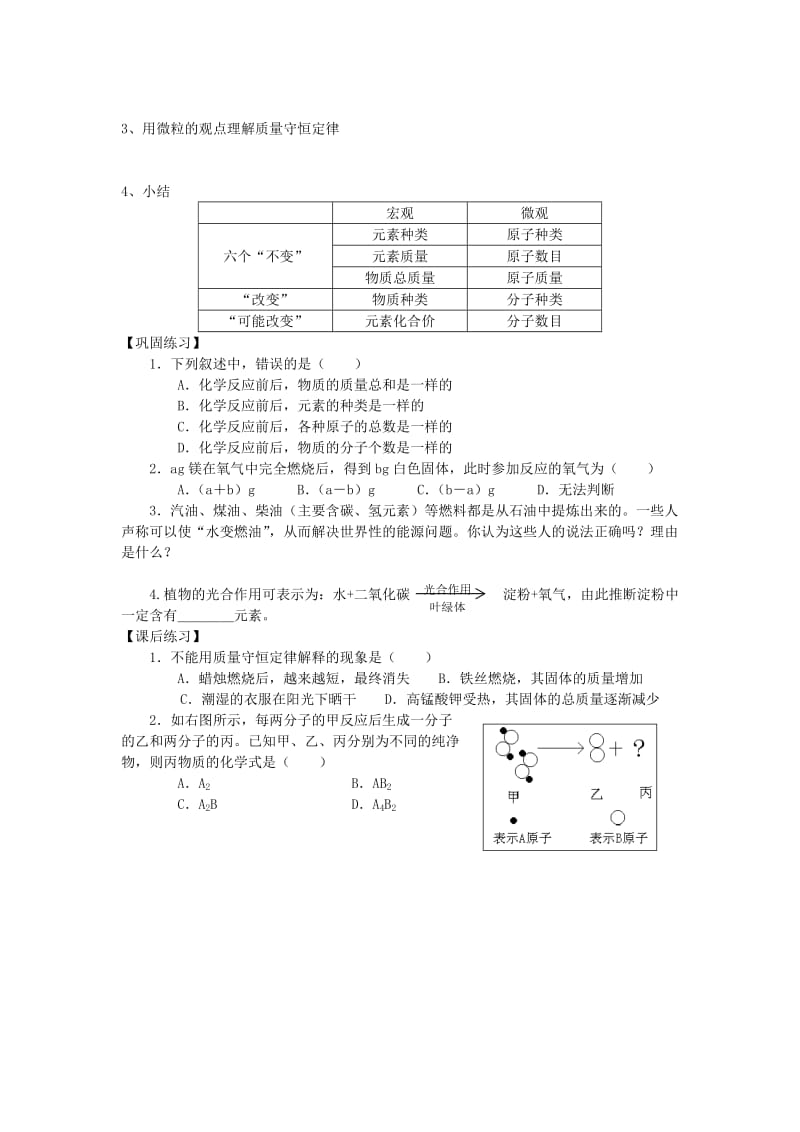 2019-2020年九年级化学上册《4.2 定量认识化学变化》（第一课时）教学案 沪教版.doc_第3页