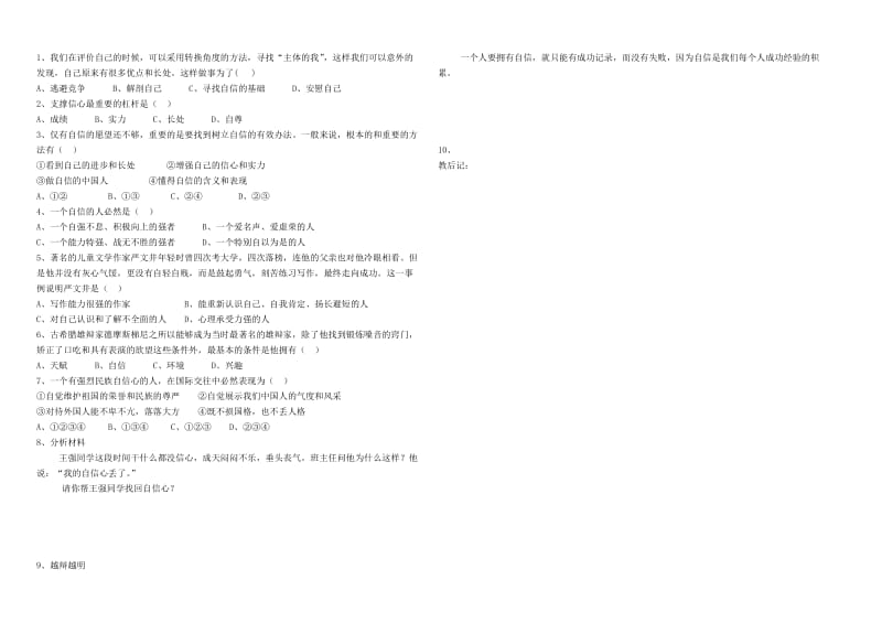 2019-2020年七年级思想品德上册 第十第二站寻找自信学案（无答案） 北师大版.doc_第2页