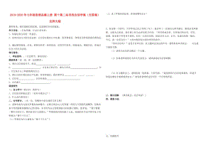 2019-2020年七年級思想品德上冊 第十第二站尋找自信學(xué)案（無答案） 北師大版.doc