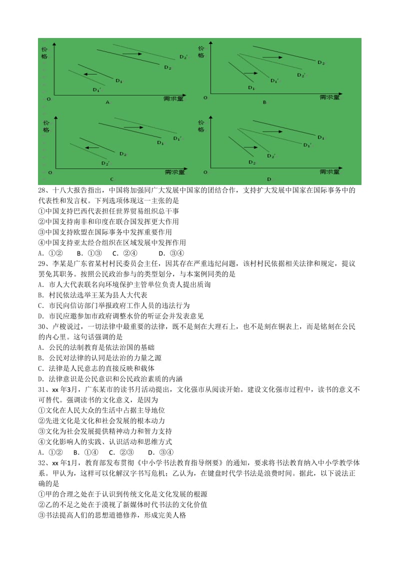 2019-2020年高考真题——文综政治（广东卷）word版缺答案.doc_第2页