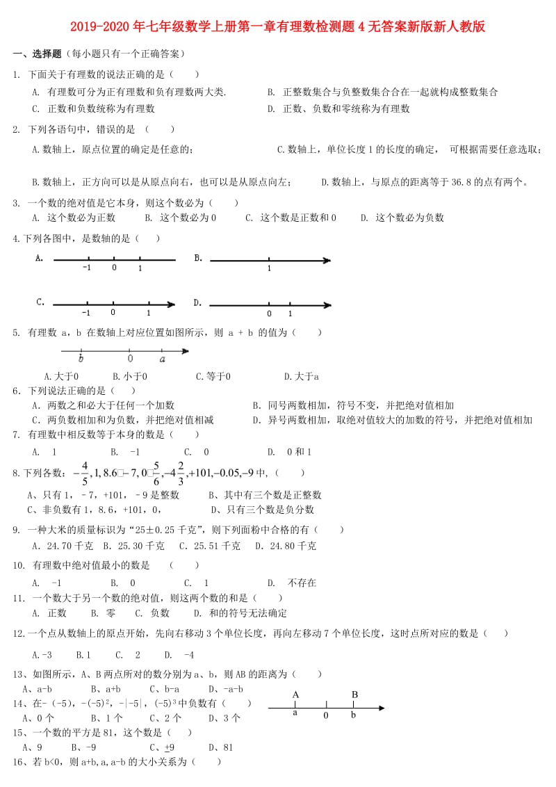 2019-2020年七年级数学上册第一章有理数检测题4无答案新版新人教版.doc_第1页