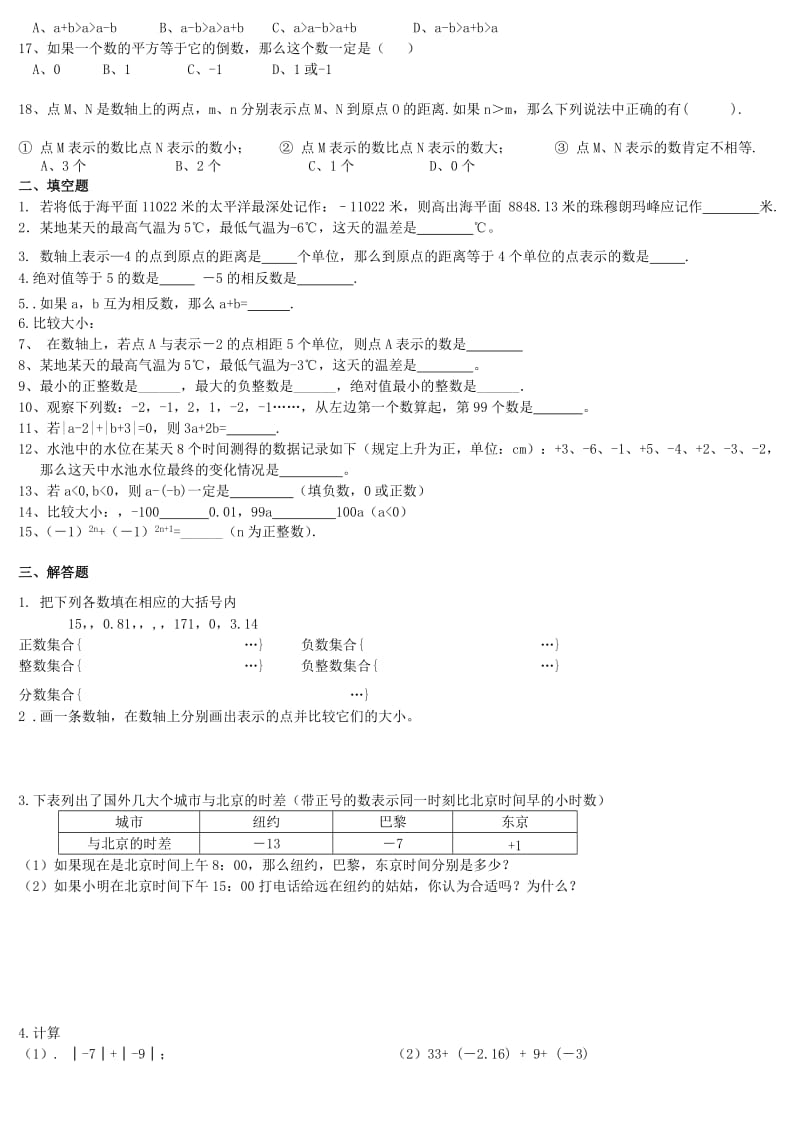 2019-2020年七年级数学上册第一章有理数检测题4无答案新版新人教版.doc_第2页