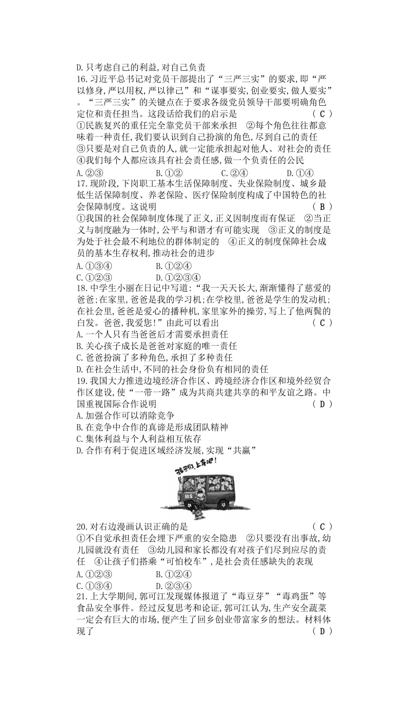 2019-2020年中考政治 专题八 维护公平正义 承担社会责任复习练习.doc_第3页