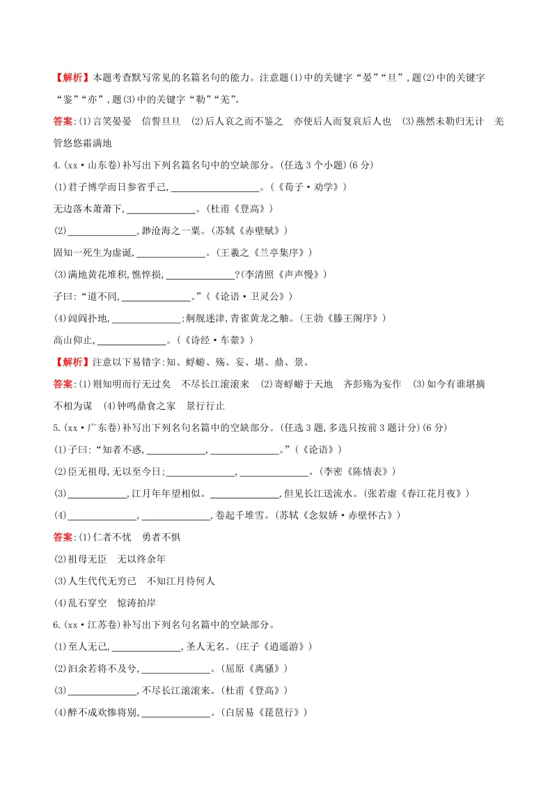 2019年高考语文一轮复习分类题库 考点13 名句名篇试题 新人教版 .doc_第2页