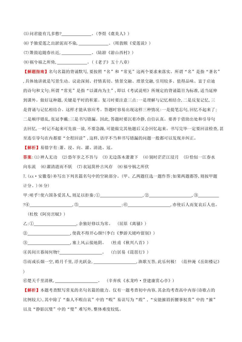 2019年高考语文一轮复习分类题库 考点13 名句名篇试题 新人教版 .doc_第3页