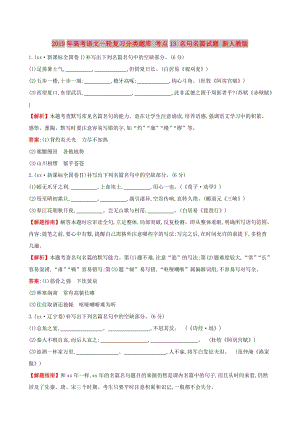 2019年高考語文一輪復習分類題庫 考點13 名句名篇試題 新人教版 .doc